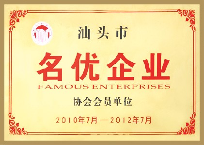 汕头市名优榴莲视频下载APP协会会员单位